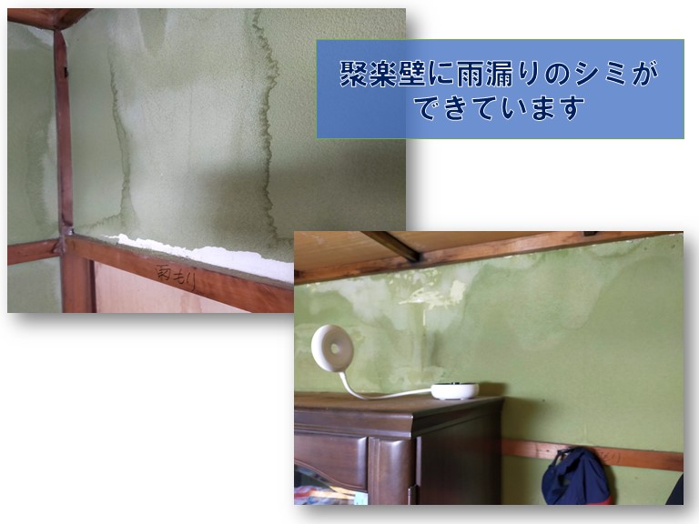 和歌山市で聚楽壁に雨染みができていました