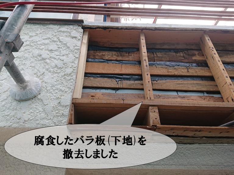 和歌山市で腐食したバラ板を撤去しました
