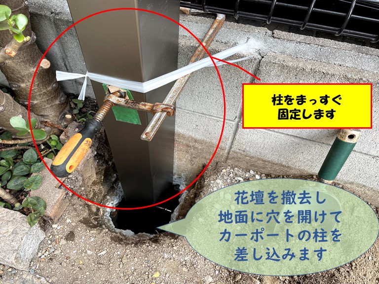 和歌山市で花壇を撤去後地面に穴を空けてカーポートの柱を立てます