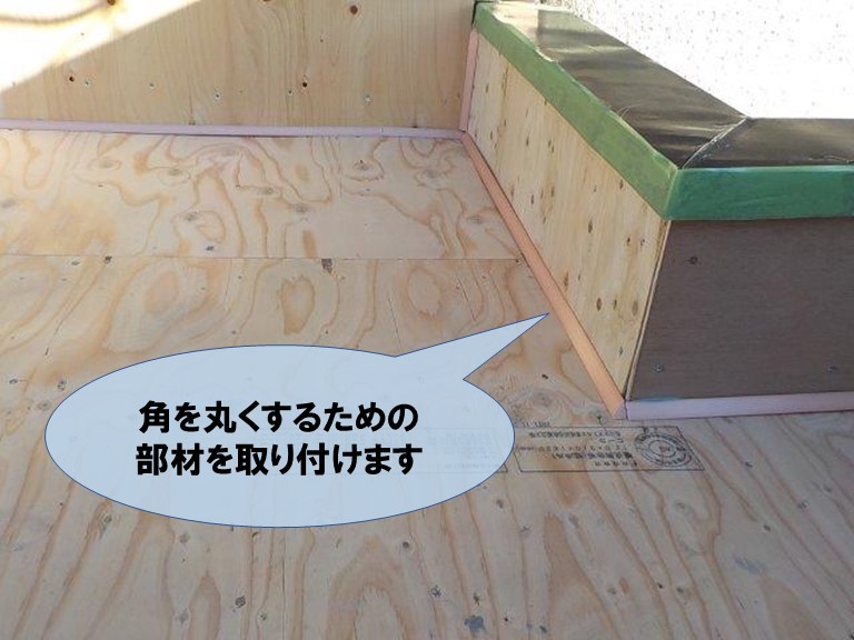 和歌山市で角を丸くする部材を取り付けました
