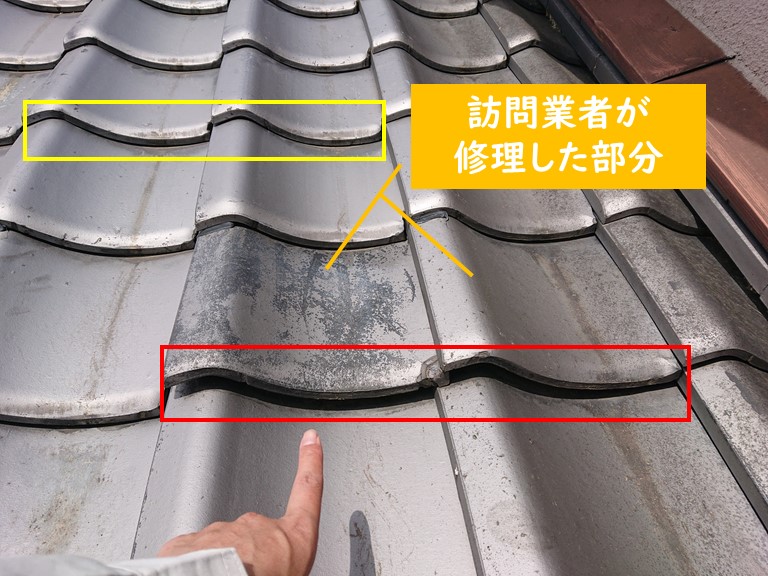 和歌山市で訪問業者が修理した瓦を調査すると、瓦に隙間が空いていました