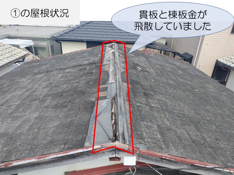 和歌山市で貫板と棟板金が飛散しました