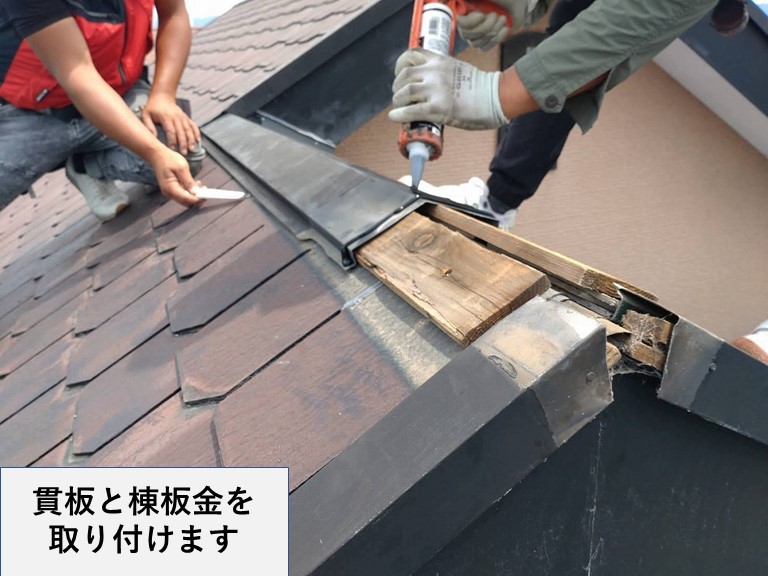 和歌山市で貫板と棟板金を設置して工事が完成