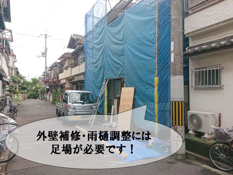 和歌山市で足場を設置し工事を行っていきます