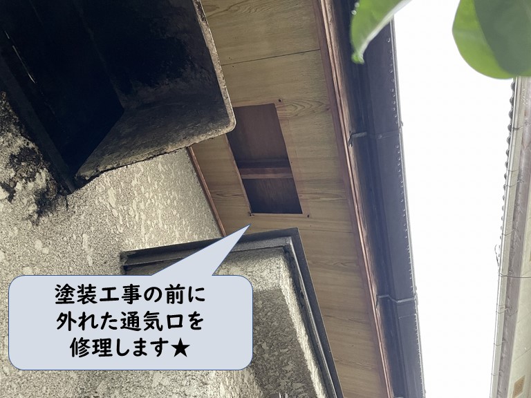 和歌山市で軒天にある通気口が外れていました