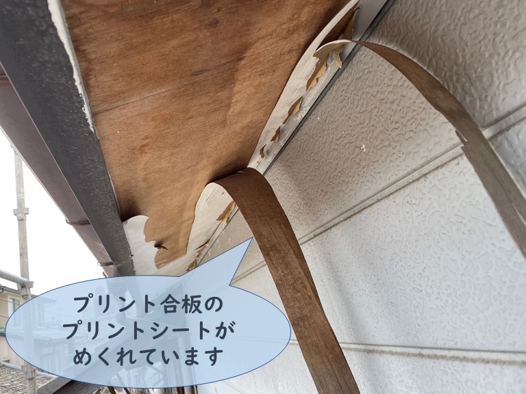 和歌山市で軒天のプリント合板のプリントシートがめくれています
