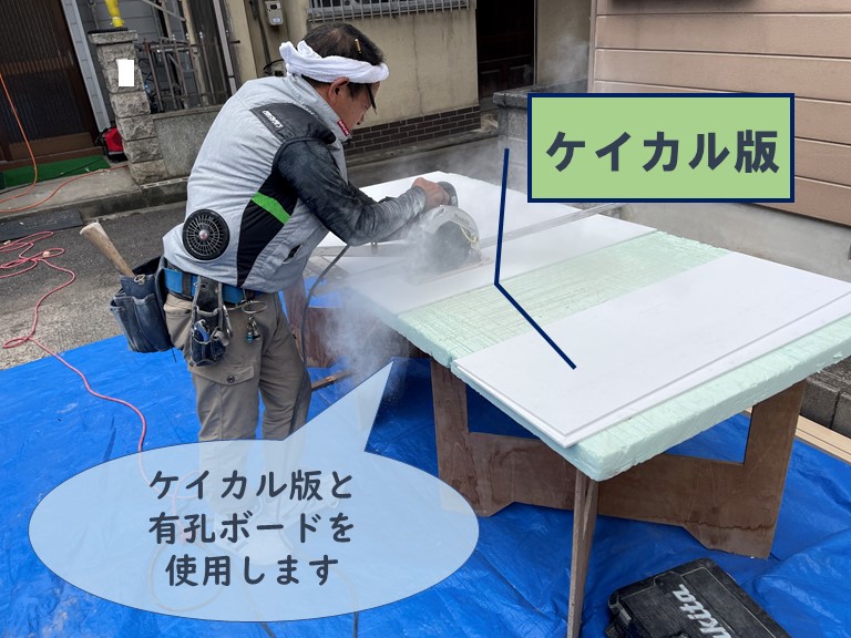 和歌山市で軒天張替工事で使用する軒天はケイカル版と有孔ボードです