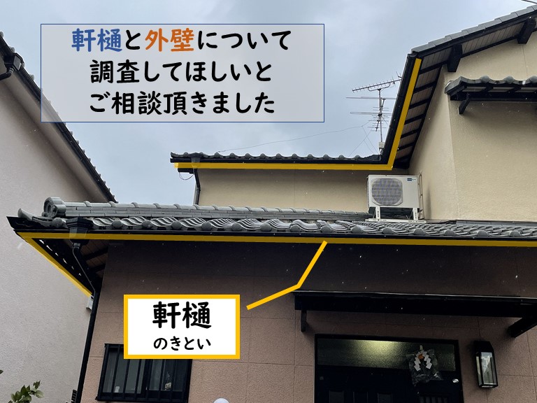 和歌山市で軒樋と外壁の調査