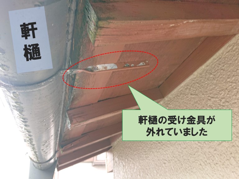 和歌山市で軒樋の受け金具が外れていました