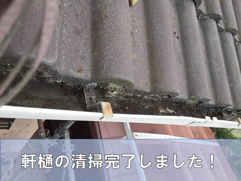 和歌山市で軒樋の清掃が完了しました