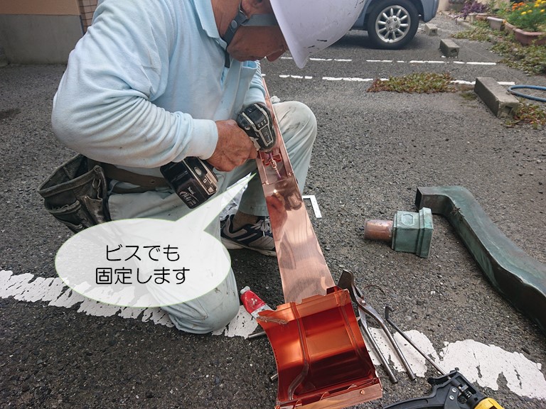 和歌山市で這い樋をビスで固定しました