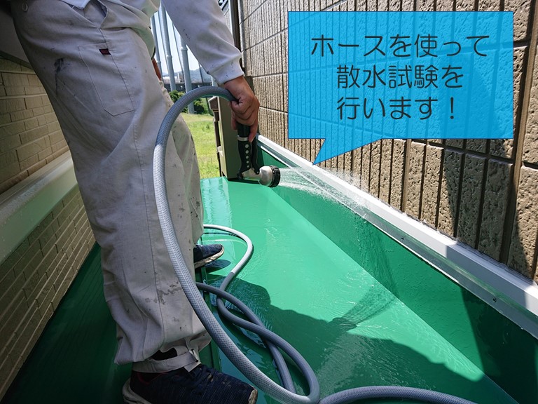 和歌山市で金属屋根の取合いから順番に散水試験をします