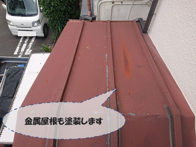 和歌山市で金属屋根も塗装します
