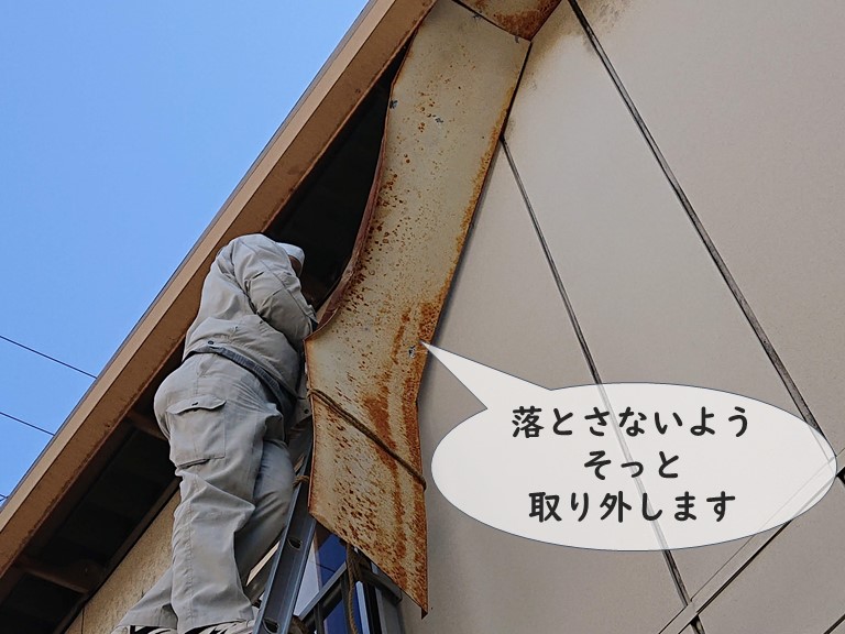 和歌山市で鉄板の軒天をそっと外します