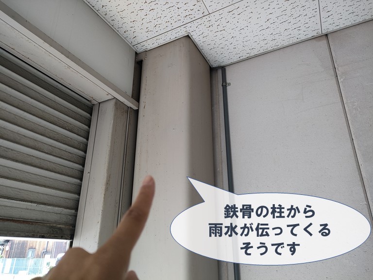 和歌山市で鉄骨の柱から雨水が伝ってきます