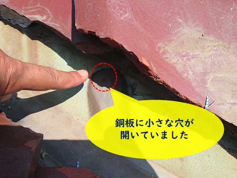 和歌山市で銅板の谷樋に小さな穴が開いていました