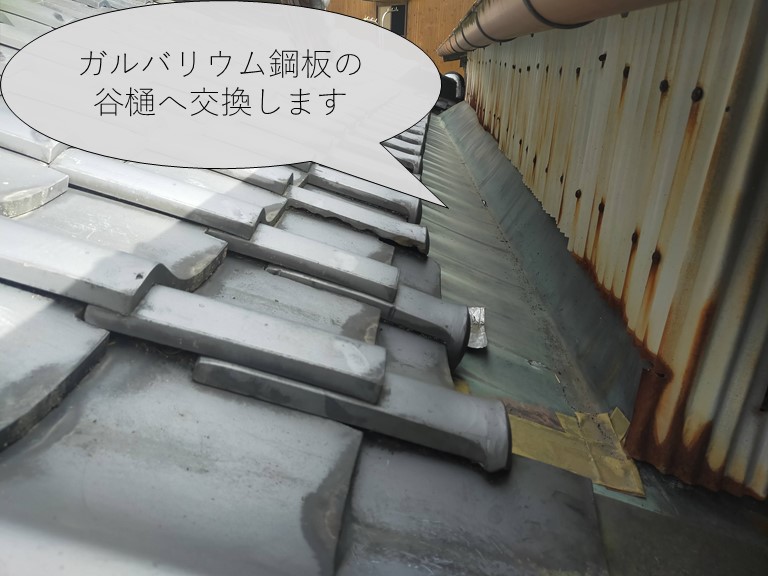 和歌山市で銅板の谷樋をガルバリウム鋼板へ交換します