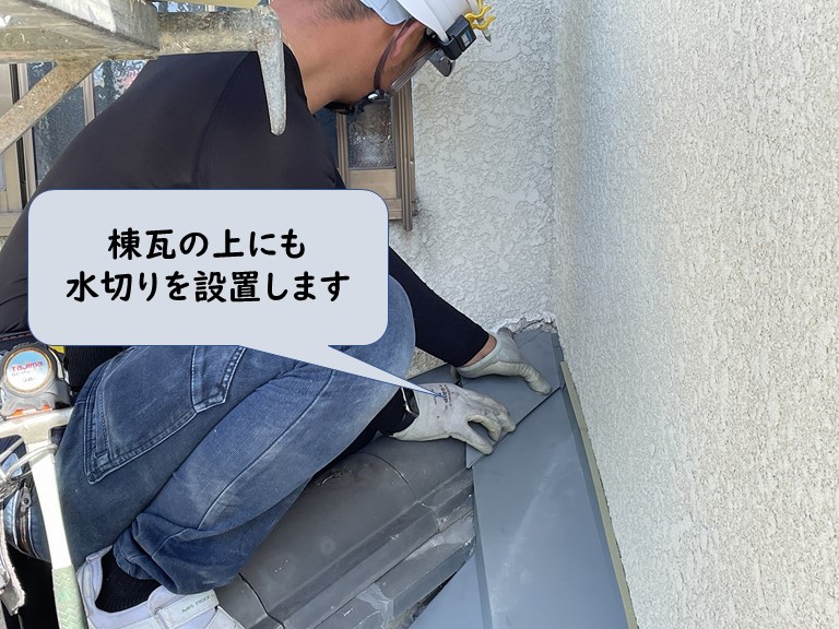 和歌山市で壁際水切りの上からガルバリウム鋼板の水切りを被せます