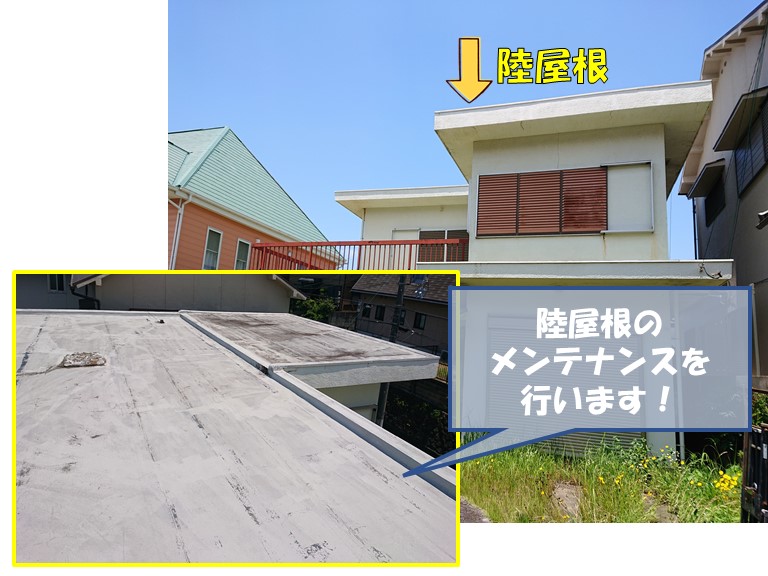 和歌山市で陸屋根のメンテナンスを行います