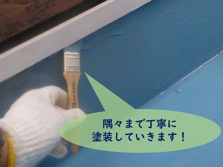 和歌山市で隅々までウレタン樹脂を塗装し防水します
