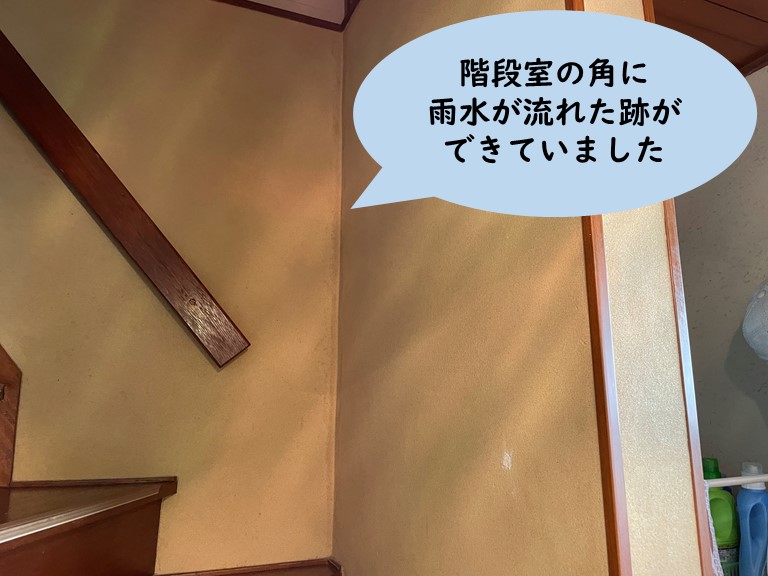 和歌山市で階段の壁から雨染み...原因は外壁に打ち込んだビス？
