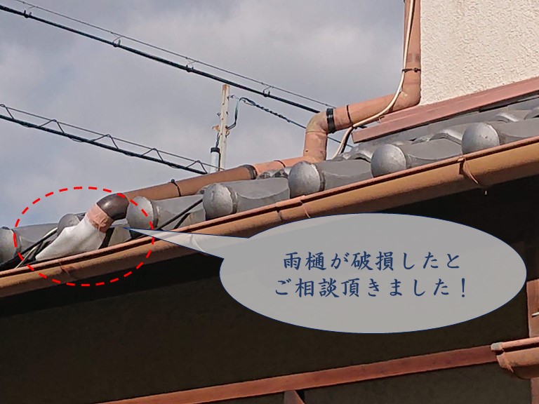 和歌山市で雨樋の破損雨漏り溢れる