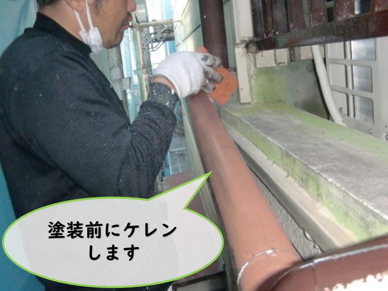 和歌山市で雨樋を塗装する前にケレン作業を行います