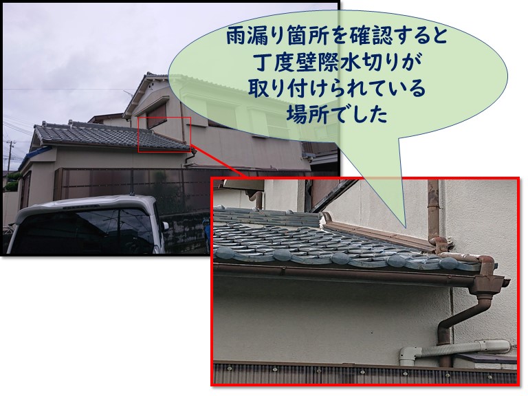 和歌山市で雨漏り工事で壁際水切りの上からガルバリウム鋼板の水切りを取り付けます