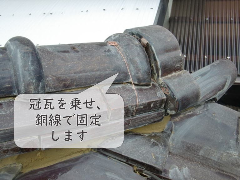 和歌山市で鬼瓦を銅線と葺き土で固定後、のし瓦と冠瓦を乗せて銅線で固定しました