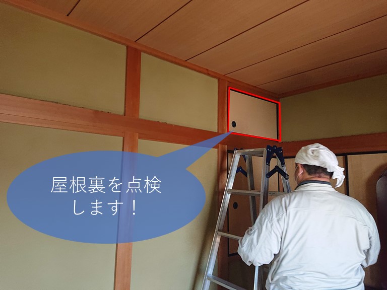 和歌山市の2階和室から屋根裏を点検します