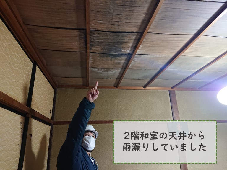 和歌山市の2階和室から雨漏り発生