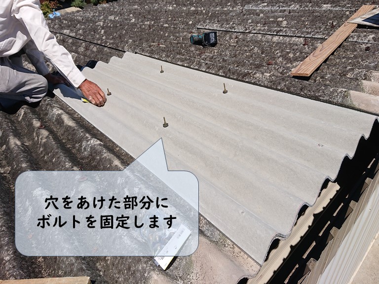和歌山市のガレージ屋根修理で波型スレートをボルトで固定します
