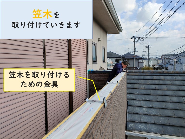 和歌山市のバルコニーの立ち上がり壁に笠木を設置します