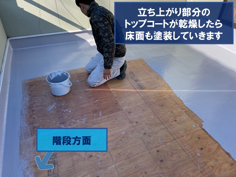 和歌山市のバルコニー防水で立ち上がり部分からトップコートを塗装
