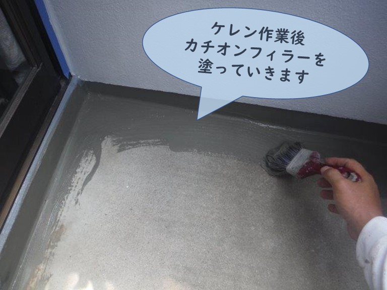 和歌山市のベランダをケレンし、カチオンフィラーを塗って下地を綺麗にします