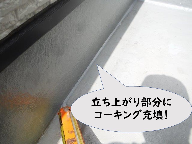 和歌山市のベランダ防水でプライマー塗布後、立ち上がり部分の隙間に防水のためにコーキングを充填