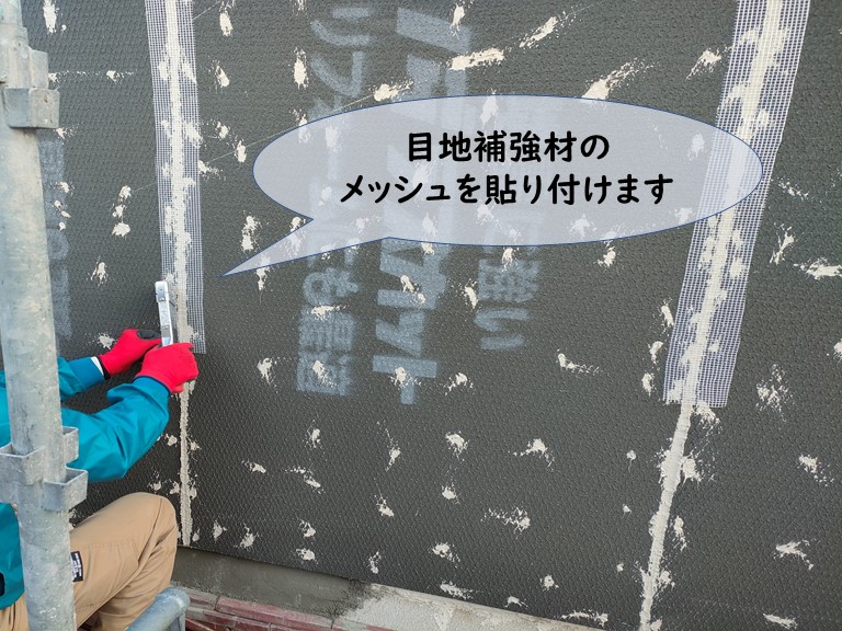 和歌山市のモルタル塗装で目地補強材のメッシュを貼ります