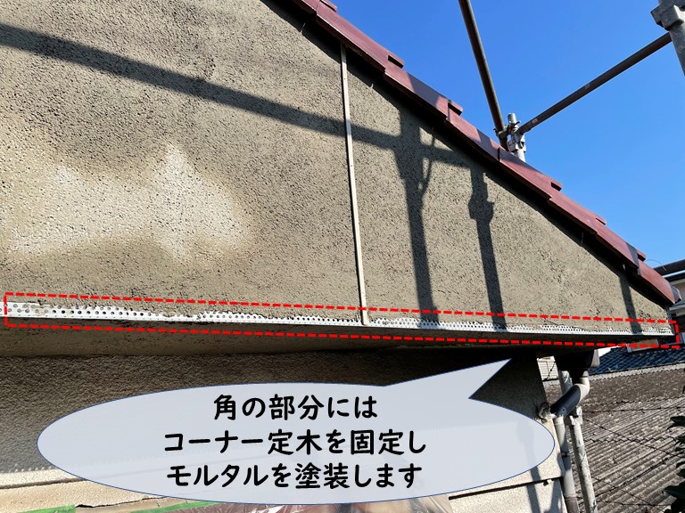 和歌山市のモルタル塗装で角の部分にはコーナー定木を設置