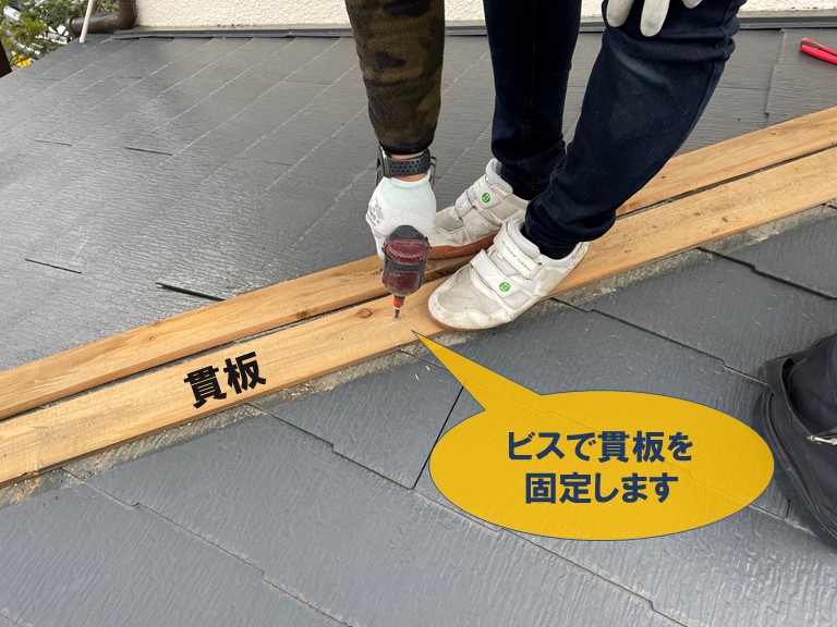 和歌山市の下屋の貫板を固定します