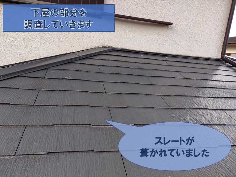 和歌山市の下屋はスレートでした