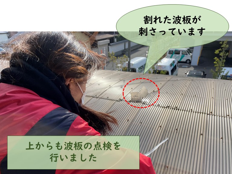 和歌山市の作業場の波板が割れて刺さっていました
