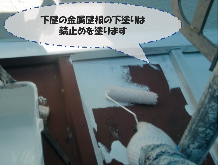 和歌山市の外壁塗装で下屋の金属屋根も塗装します