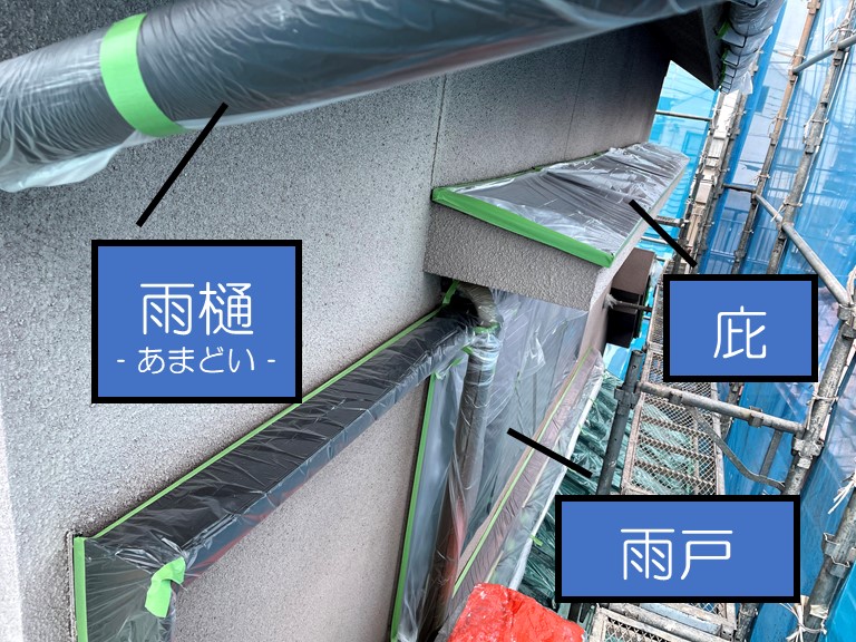 和歌山市の外壁塗装で付帯部すべてに養生作業を行います