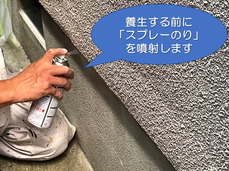 和歌山市の外壁塗装で養生するのにスプレー糊を使います