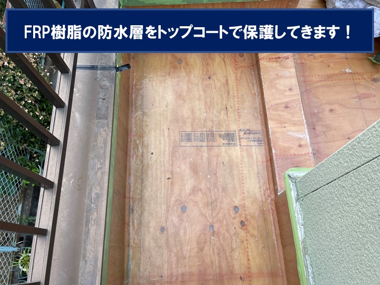 和歌山市の外部階段の踊り場にFRP防水を施工
