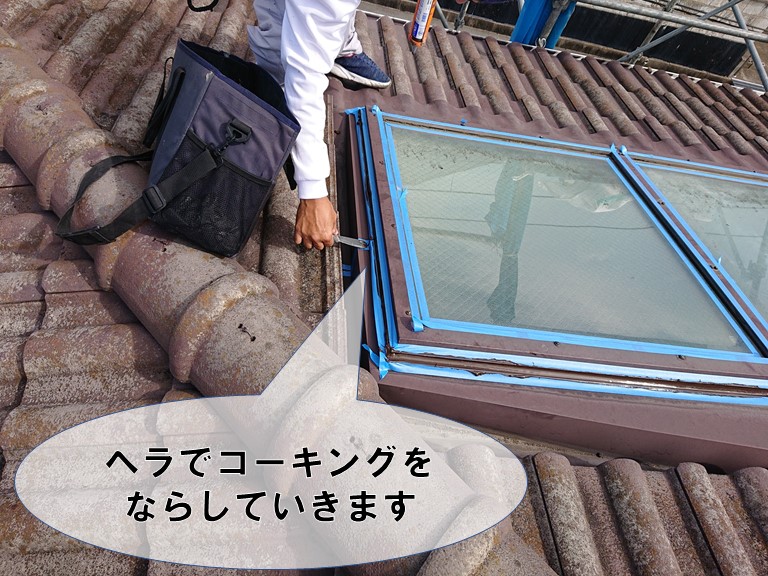 和歌山市の天窓の窓枠にコーキングを充填しならしていきます