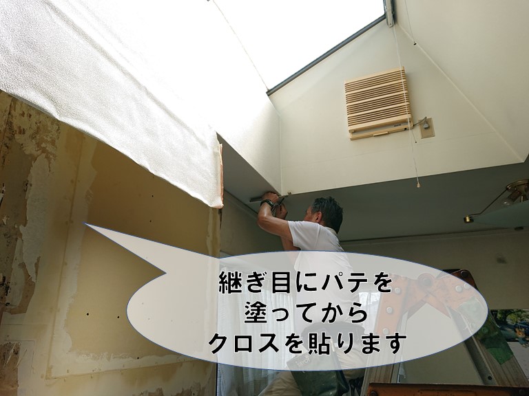 和歌山市の天窓雨漏りで、石膏ボードを新しく設置し、継ぎ目にパテを塗ってクロスを貼っていきます