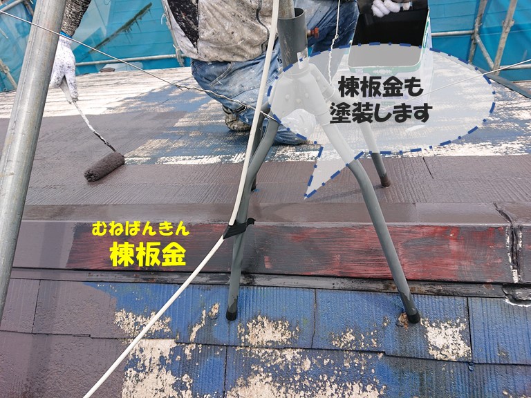 和歌山市の屋根塗装で棟板金もしっかりと塗装します