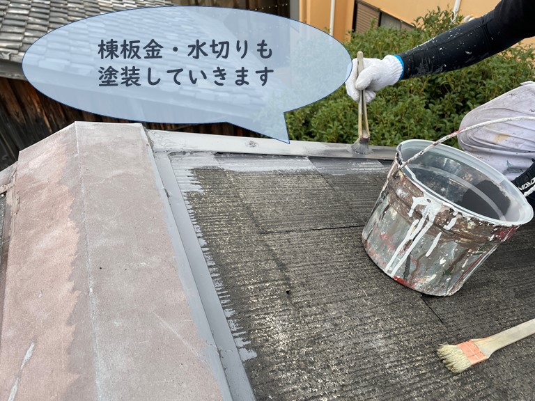 和歌山市の屋根塗装で棟板金・水切りにも塗装します