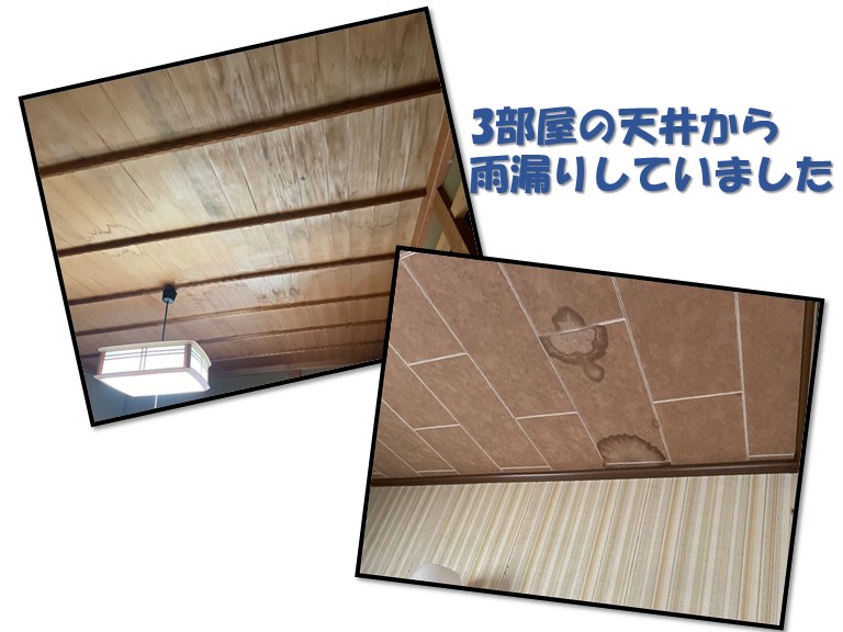 和歌山市の平屋の天井から雨漏り発生